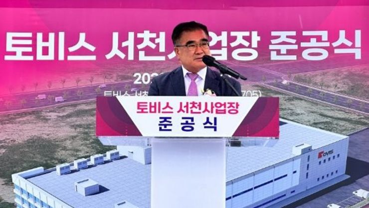 장항국가산단 제1호 국내복귀기업 ㈜토비스, 준공식 열고 본격 출항 나서!
