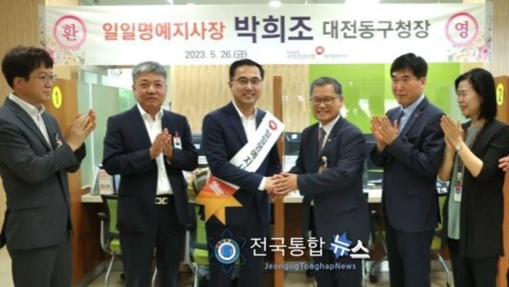 박희조 대전 동구청장, 국민건강보험공단 ‘일일명예지사장’ 활약