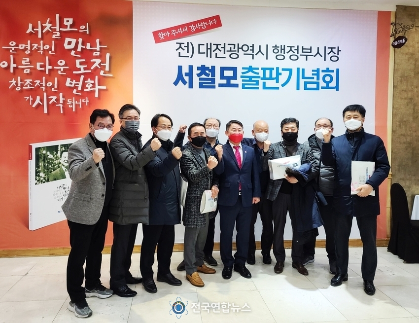 서철모 출판기념회 모습.