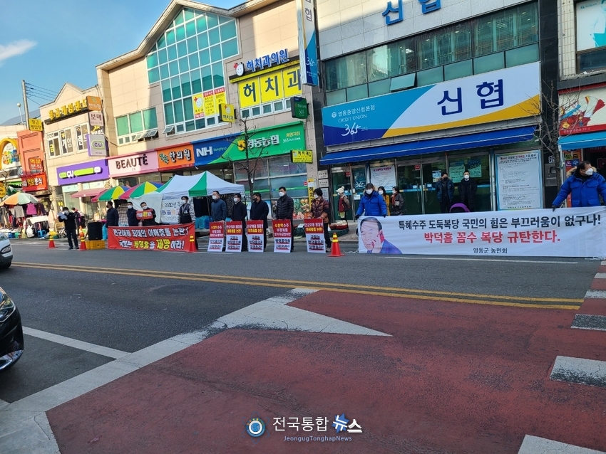 9일 충북 영동군 5개 시민단체들은 박덕흠 국회의원의 제명을 촉구하는 집회를 가졌다./사진제공=영동군시민단체 