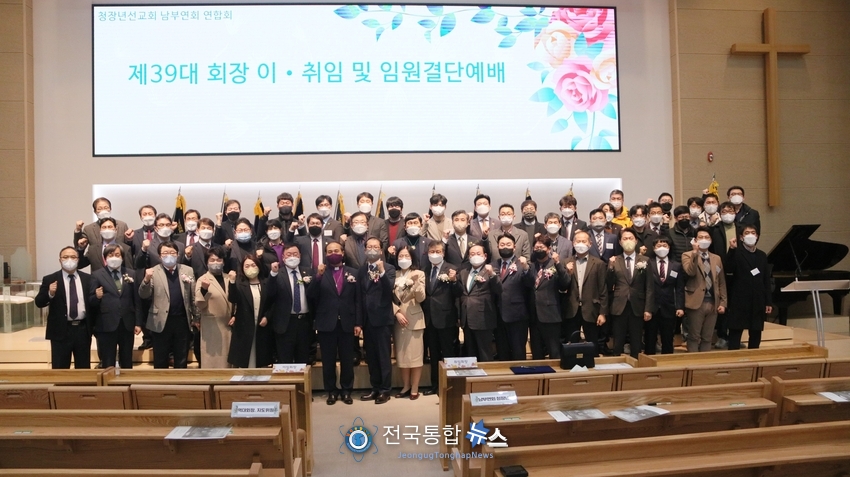 청장년선교회 남부연회연합회 제39대 회장 이.취임 및 임원결단예배 단체모습../전국통합뉴스=이승주 기자