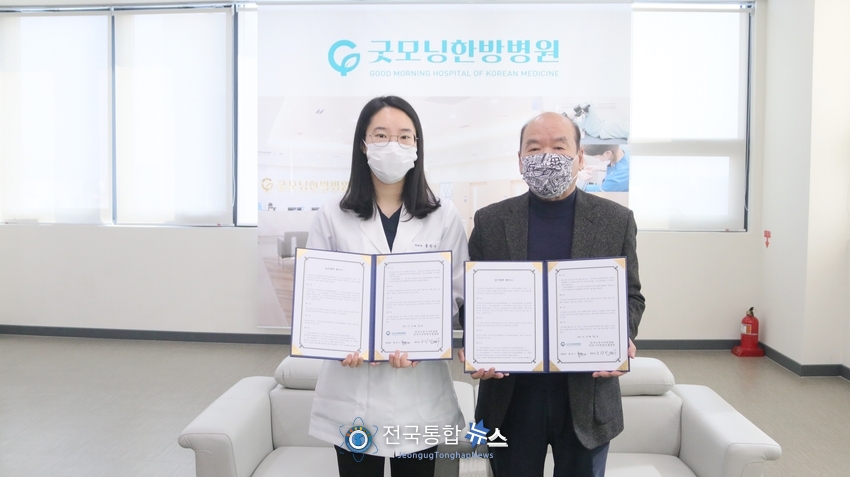 한국신문기자연합회 & 한국기자연합유통협회 조판석 회장(오른쪽)은 굿모닝한방병원과 진료지정병원 업무협약을 체결했다./전국통합뉴스=이승주 기자
