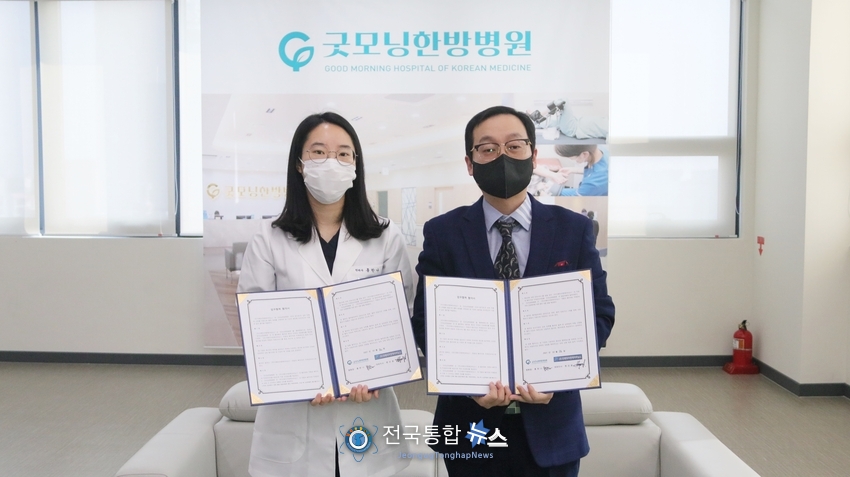 와이즈디앤씨 & (주)더에이치앤케이어닝스 현진봉 대표(오른쪽)는 굿모닝한방병원과 진료지정병원 업무협약을 체결했다./전국통합뉴스=이승주 기자
