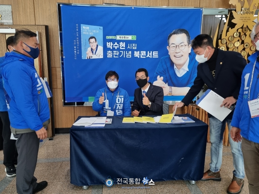 박수현 시집 출판기념 북콘서트 모습./전국통합뉴스=이경수 기자