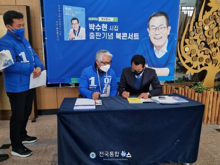 박수현 시집 출판기념 북콘서트 모습./전국통합뉴스=이경수 기자