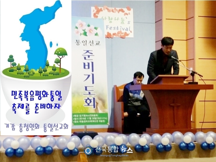민족복음평화통일 축제를 준비하는 통일선교회./전국통합뉴스 DB