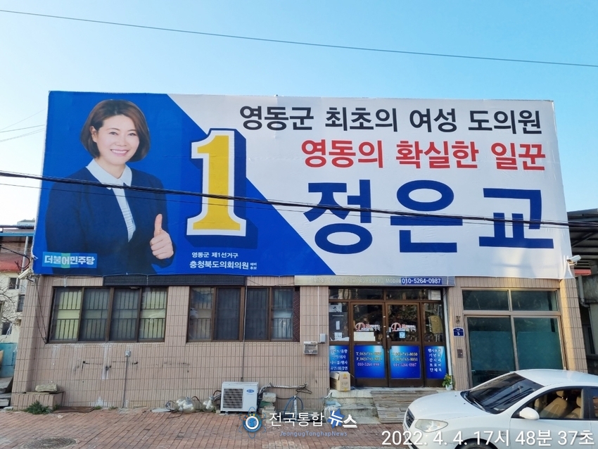 정은교 의원 선거캠프 모습.