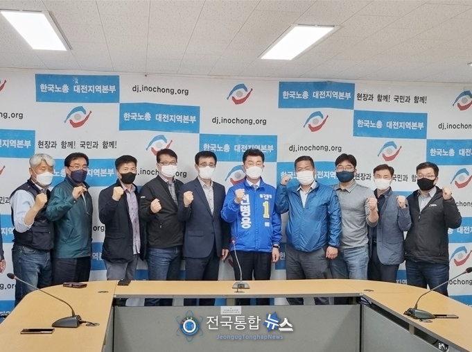 11일 전병용 대전 중구청장 예비후보 사무실에서 유인봉 대전지역 버스노동조합 위원장을 비롯해 12개 지부장이 전병용 중구청장 지지선언을 하고 있다.