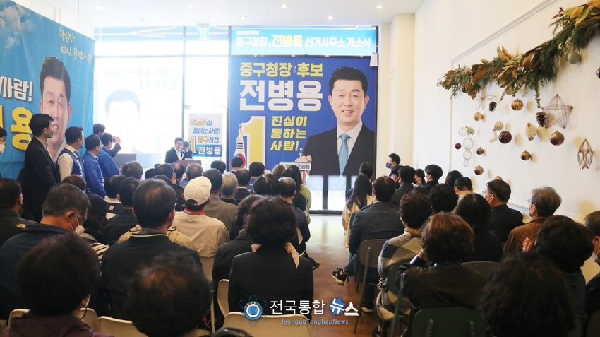 전병용 대전 중구청장 예비후보(더불어민주당) 선거사무소 개소식 모습. / 전국통합뉴스=이승주 기자