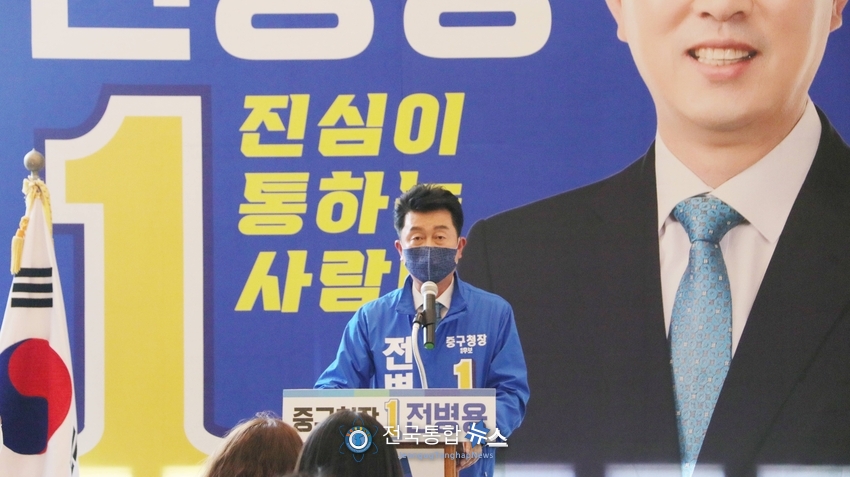 전병용 대전 중구청장 예비후보(더불어민주당)는 17일 오후 3시 대전 중구 문화동 소재 BMK웨딩홀 1층 선거사무소에서 개소식을 열고 지지자들에게 <strong>"이번 선거만큼은 전병용 예비후보가 압도적으로 당선될 수 있도록 유권자 여러분들께서 도와달라" </strong><strong>당부했다. / 전국통합뉴스=이승주 기자</strong>