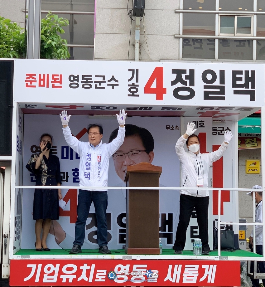 충북 영동군 무소속 기호4번 정일택 군수후보 유세모습./(사진제공=정일택 선거사무소)