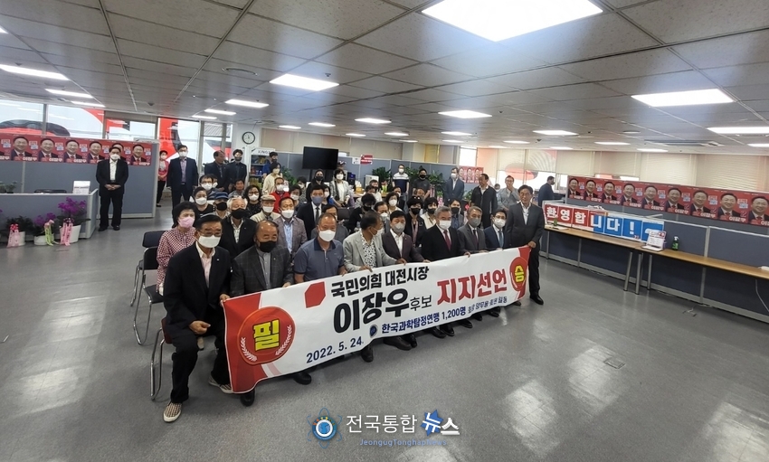 한국과학탐정연맹은 24일 국민의힘 이장우 대전시장 후보 사무실에서 지지선언을 했다./전국통합뉴스=박덕선 기자
