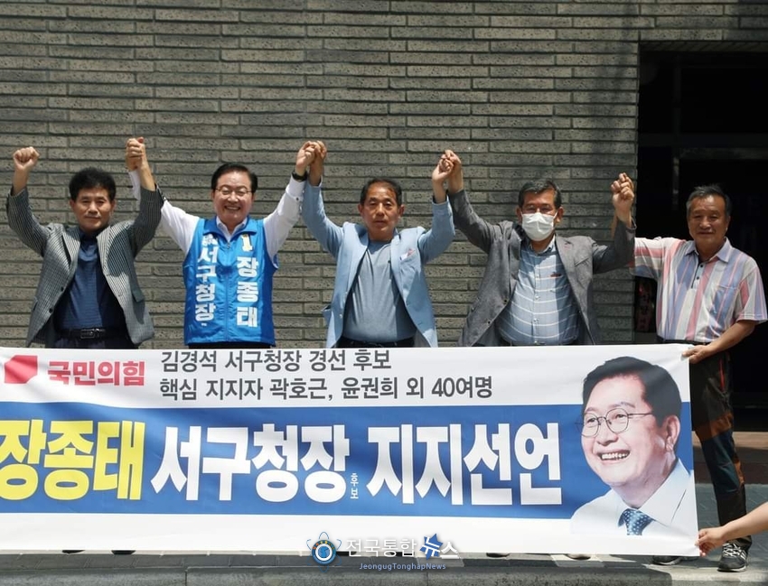국민의힘 김경석 서구청장 경선캠프 곽호근 총괄선대본부장을 비롯한 40여명의 핵심관계자들이 더불어민주당 장종태 서구청장 후보를 지지하고 나섯다.(사진=장종태 선거캠프)