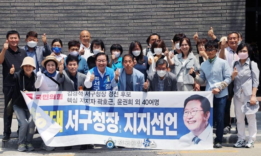 국민의힘 김경석 서구청장 경선캠프 곽호근 총괄선대본부장을 비롯한 40여명의 핵심관계자들이 더불어민주당 장종태 서구청장 후보를 지지하고 나섯다.(사진=장종태 선거캠프)