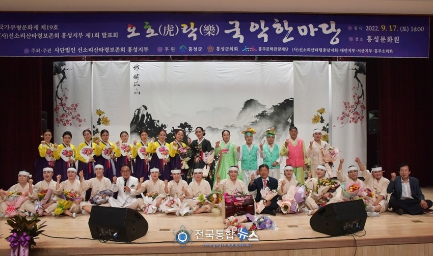 국가무형문화재 제19호 (사)선소리산타령보존회 홍성지부 제1회 발표회 오호락 국악한마당 단체모습./전국통합뉴스=임명락 기자