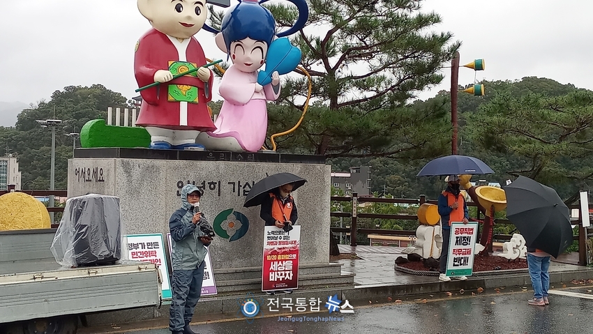영동군 시민단체가 영동군청앞에서 시위하는 모습. 