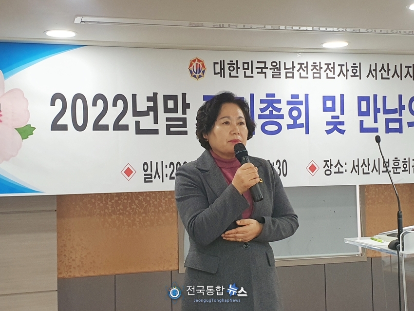 대한민국 월남전 참전자회 서산시지회 ‘2022년 연말 정기총회 및 만남의 날’ 행사 모습./전국통합뉴스=이인복 기자