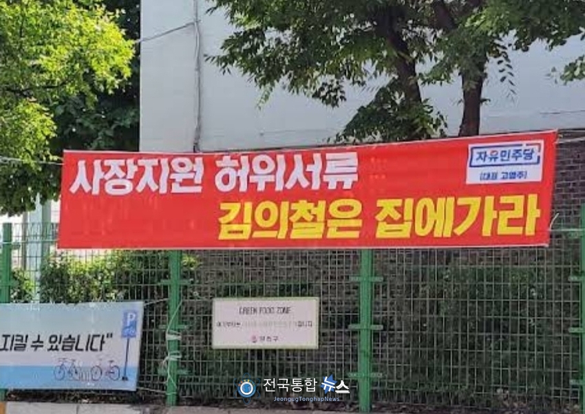 자유민주당 고영주대표가 KBS 김의철사장 자택근처에 게첩한 현수막 1 / 시민제보