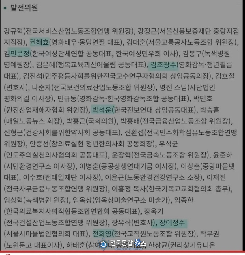 이재명 대표가 입원중인 중랑구의 녹색병원 발전위원명단. 한국진보연대 상임대표가 눈에 띄게 보인다. / 유튜브 이봉규 TV 캡처