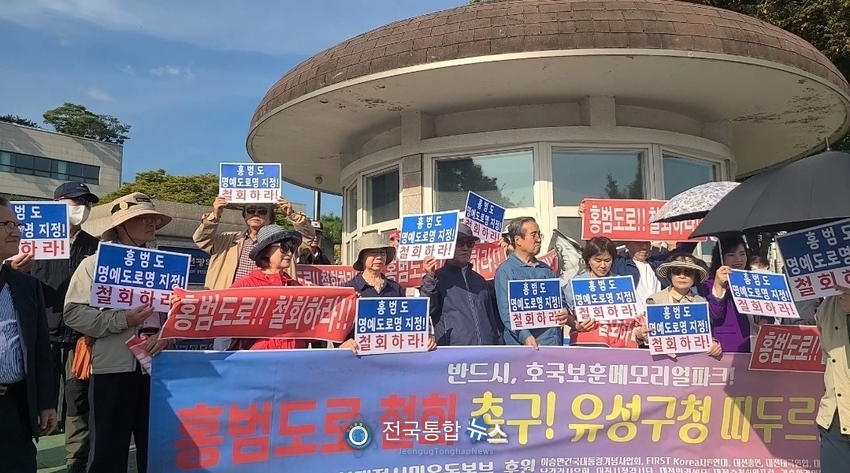 홍범도로철회 유성구청 띠두르기 집회와 행사에 참가한 시민단체장과 단체회원들이 피켓을 들고 구호를 외치고 있다. / 김경옥 기자