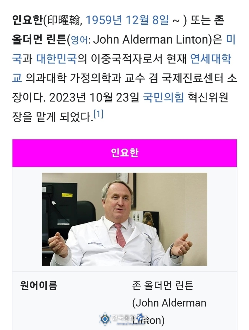 국민의힘 1대 인요한 혁신위원장 / 위키백과 캡처