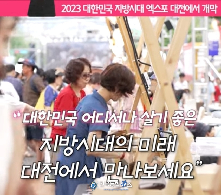 더불어 민주당의 갈라치기 중단을 요구하는 엑스포 대전이 열리고 있는 현장 모습 / 사진 대전TV 캡처