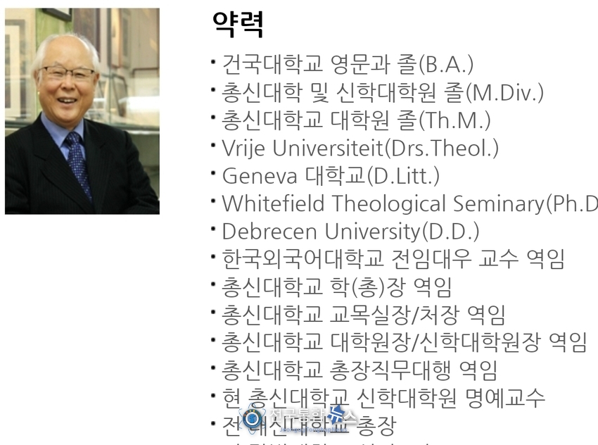 정성구박사의 약력 / 사진 한국칼빈주의 연구원 캡처