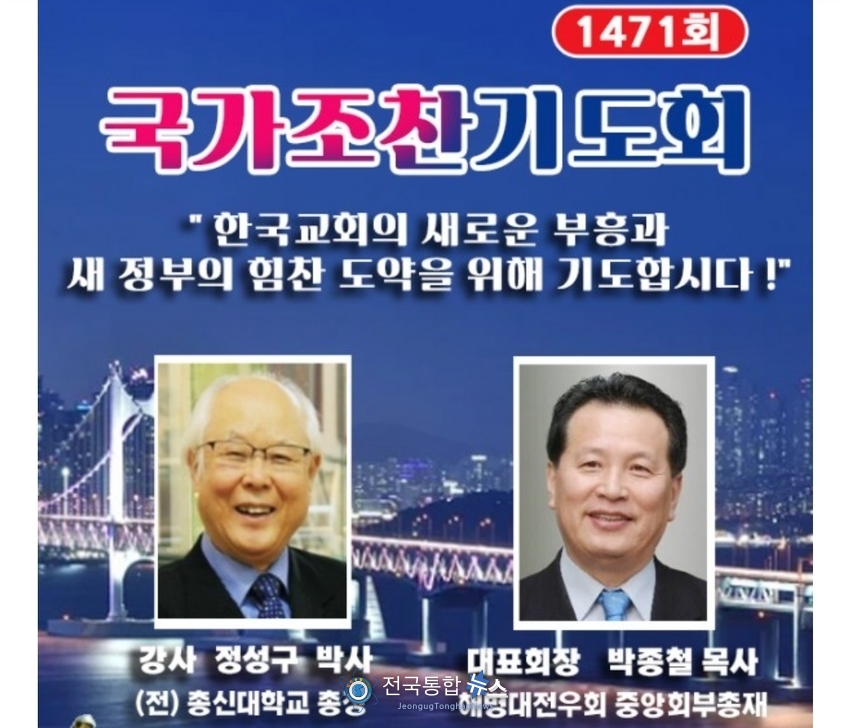 정성구 박사의 지난 국가 조찬기도회 포스터 / sns 캡처