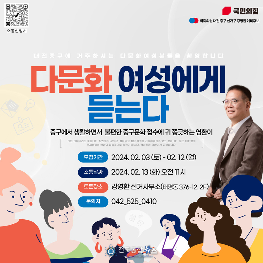 외국에서 어려운 다문화 여성들과도 소통하는 시간을 가질예정인 국민의힘 강영환 예비후보 / 강영환 예비후보 홍보실 자료제공