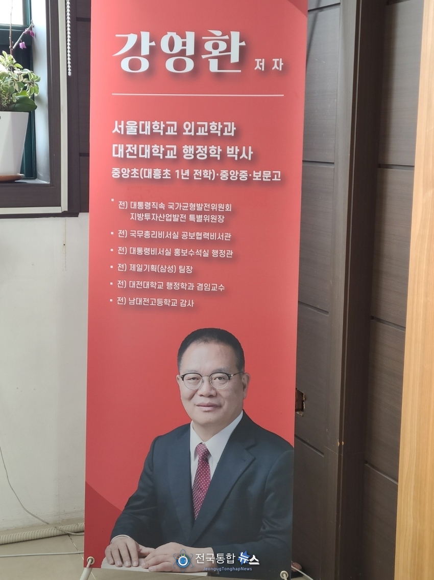 입구에 세워진 강영환 예비후보의 이력이 담긴 베너 / 김경옥 기자