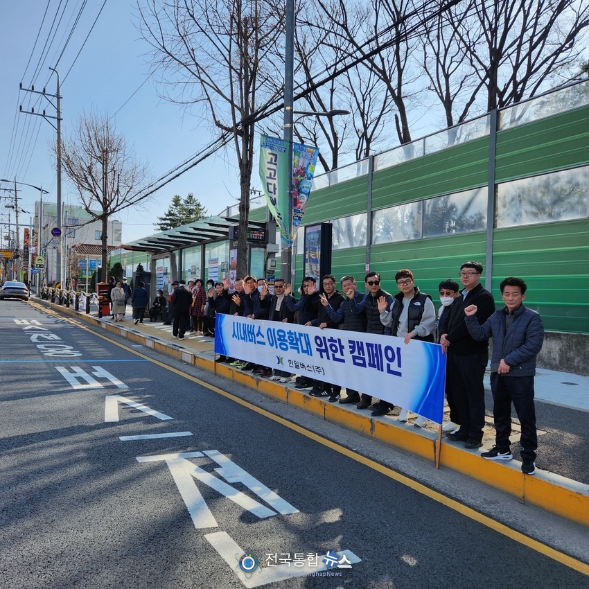 한일버스 노사협의체는 지난 15일 대덕구 와동 버스승강장에서 시내버스 이용 확대를 위한 캠페인을 펼쳤다./ 전국통합뉴스 이종구 기자 