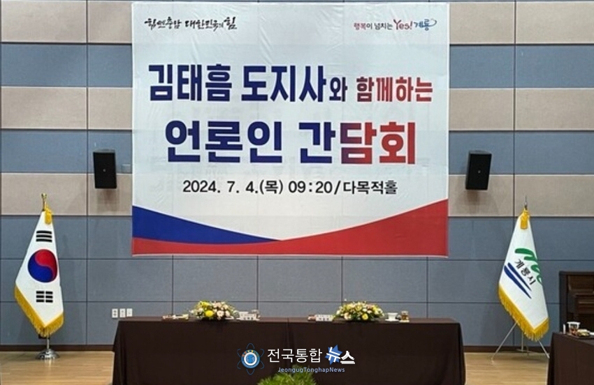 언론인과의 간담회를 위해 준비된 무대 / 김경옥 기자