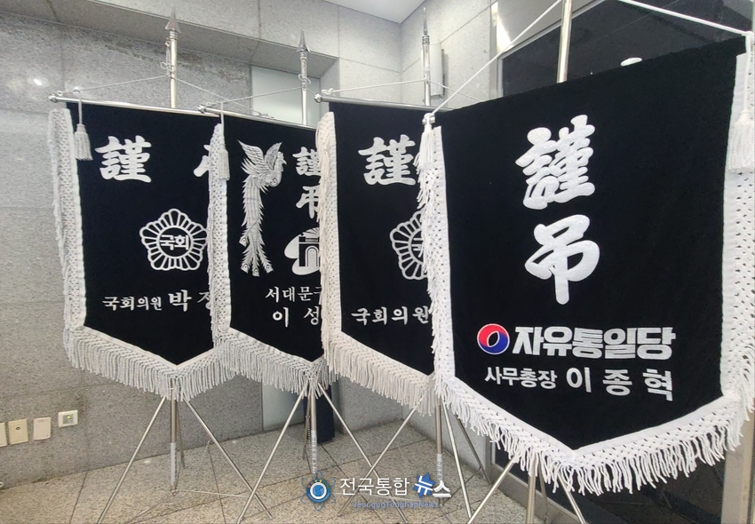 국회의원들의 조기와 함께 전)국회의원 이종혁 사무총장의 자유통일당 조기도 눈에 띈다 / 김경옥 기자