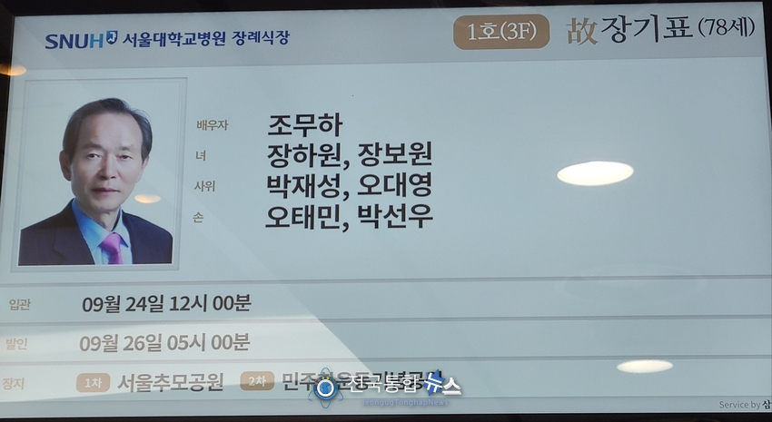 장기표 위원장이 안치된 서울대학병원 장레식장 / 김경옥 기자