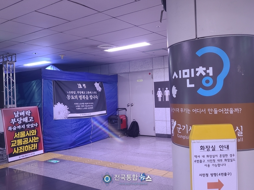 서울지하철 시청역역사에 피켓과 함께 화장실 안내 표지가 보이는 분향소가 설치 되어 있다 / 김경옥 기자안