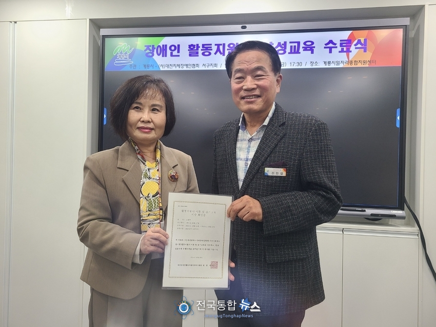자랑스런 이수증을 받고 계룡시 장애인활동지원사 1기 노원주 사무국장과 계룡시 일자리종합지원센터 신인섭 센터장 / 김경옥 기자