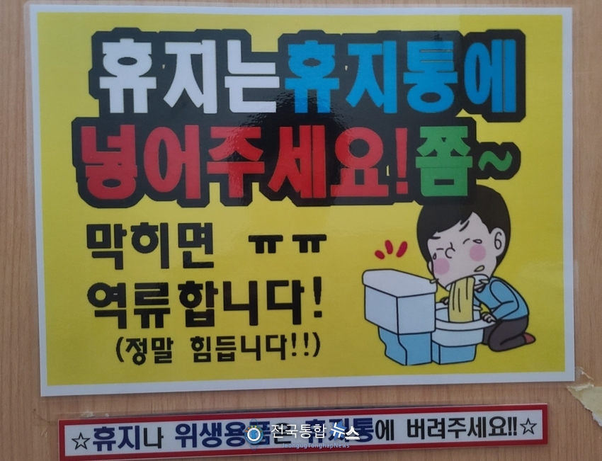 교육장의 화장실에 붙여진 재미난 문구 / 김경옥 기자