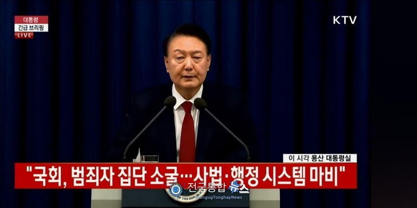 피를 토하는 심정으로 계엄령을 국민들에게 선포하고있는 윤석열대통령 / KTV 캡처