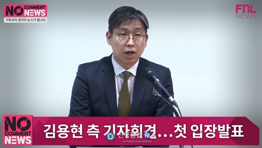 김용현 전) 국방부장관 법률대리인 유승수변호사가 기자회견문을 낭독하고 있다 / FNL NEWS 캡처