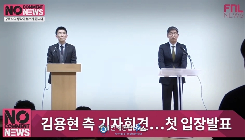 김용현 전) 국방부장관 법률대리인 이하상변호사와 유승수변호사가 기자회견을 위래 준비하고 있다 / FNL NEWS 캡처