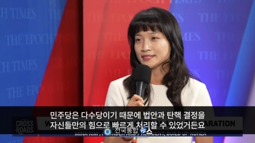 빌드업코리아 김민아대표가 EPOCH TIMES와 인터뷰를 하고 있다 / EPOCH TIMES방송 갭체
