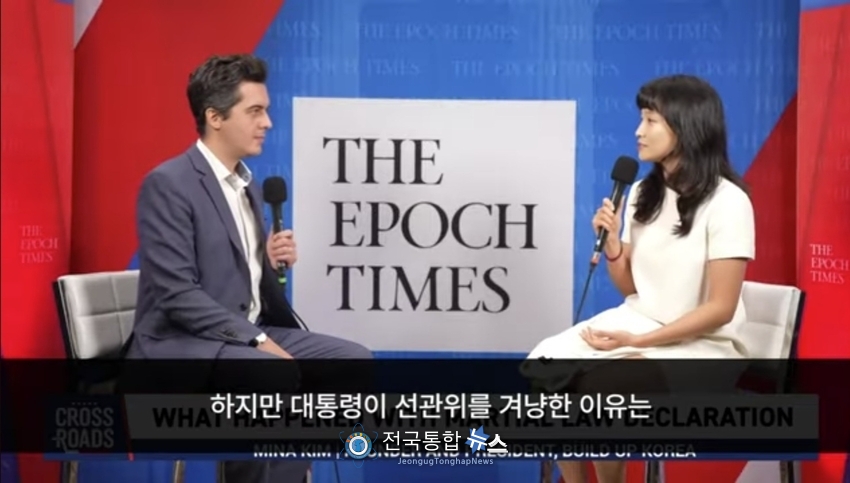 빌드업코리아 김민아대표가 EPOCH TIMES와 인터뷰를 하고 있다 / EPOCH TIMES방송 갭체