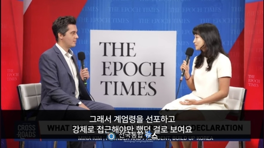 빌드업코리아 김민아대표가 EPOCH TIMES와 인터뷰를 하고 있다 / EPOCH TIMES방송 갭체