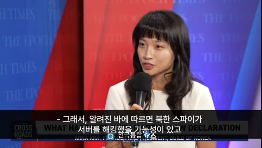 빌드업코리아 김민아대표가 EPOCH TIMES와 인터뷰를 하고 있다 / EPOCH TIMES방송 갭체