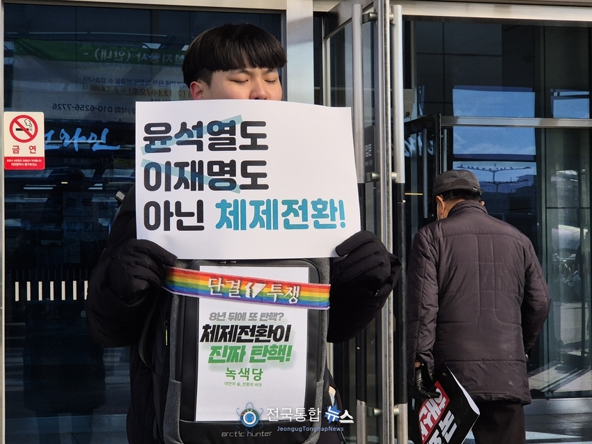  국가비상기도회 앞에서 ' 윤석열도 이재명도 아닌 체재전환'의 피켓을 들고 있는 녹색당원 / 김경옥 기자