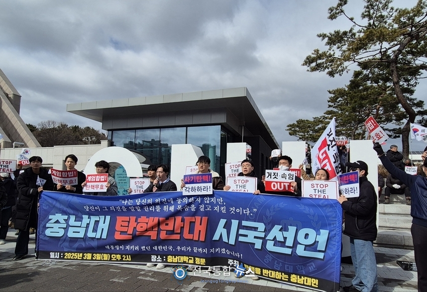  시국선언을 하고 있는 충남대 학생 / 김경옥 기자