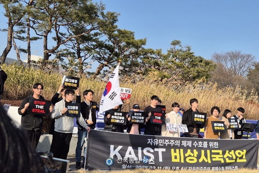  시국선언을 하고 있는 카이스트 학생 / 김경옥 기자