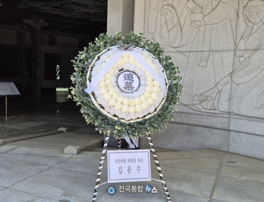 국민의힘 김문수 대통령 후보의 국립대전현충원의 참배를 위한 근조화환 / 김경옥 기자