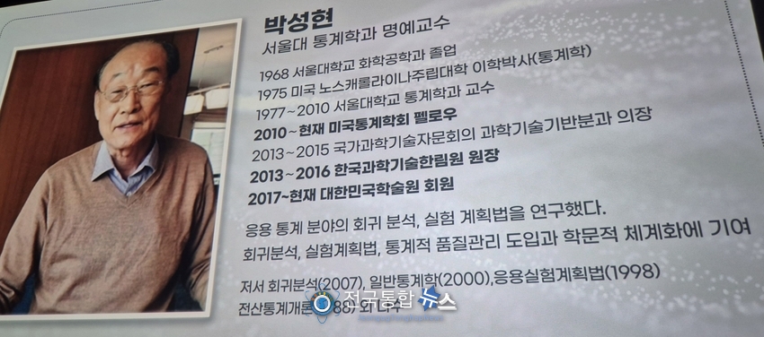 박성현 서울대 통계학과 명예교수 / 부정선거 신의 작품인가 영화 캡쳐