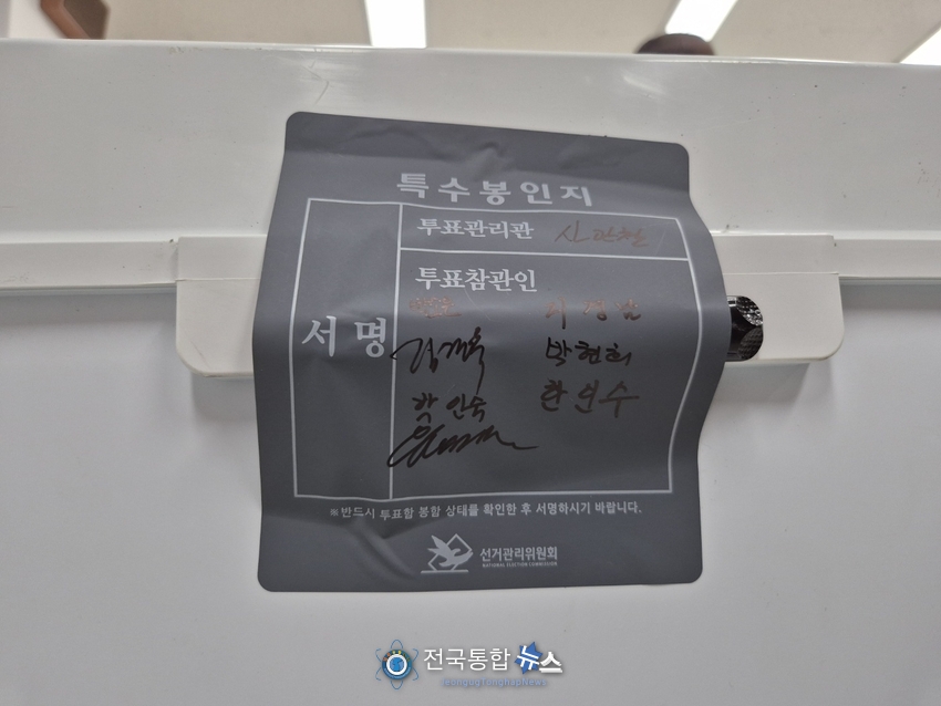 잠금쇠와 봉인지가 부착된 관외 투표함 / 김경옥 기자